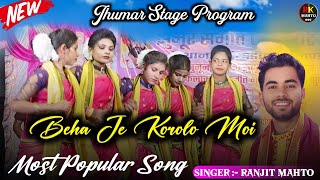 Beha Je Korolo Moi || New Kudmali Jhumar Song || Ranjit Mahato Jhumar Stage Program 2025 JJM