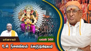 உன் நினைவினால் கிளர்ந்துள்ளோம் | பாகம் 305 | #ShreeTV |