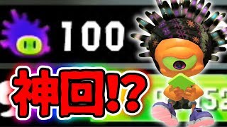 サザエが100個になったので覚悟を決めて欲しいギアにつぎ込んだ結果ｗｗｗ【スプラトゥーン２】