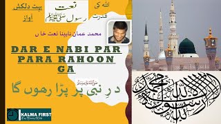 DAR E NABI PAR PARA RAHOON GA| Naate Rasul | Naat sharif | د رِ نبی پر  پڑا رھوں گا| Islamic Naat