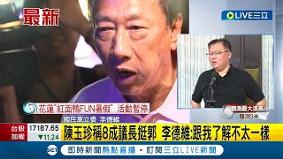 說好的團結一致呢? 陳玉珍稱8成議長挺郭台銘 侯競辦發言人黃子哲怒轟\