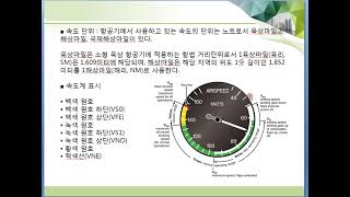 항공교통및항법 제28강 속도계