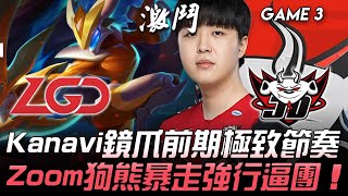 LGD vs JDG Kanavi鏡爪前期極致節奏  Zoom狗熊暴走強行逼團！Game 3 | 2020 LPL夏季賽精華 Highlights