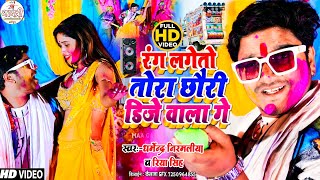 #Video | रंग लगेतो तोरा छोरी DJ वाला गे #Dharmendra Nirmaliya | Rang Lageto Tora Chhori Dj Wala Ge