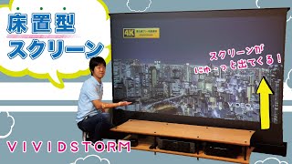 VIVID STORMのスクリーンをレビューしてみた！