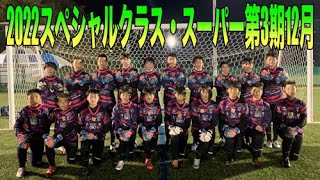 【GKトレーニング】福岡GKスクールスペシャルクラス・スーパー 2022年12月8日　小学生・中学生・高校生のゴールキーパー募集中！