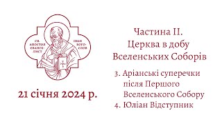 3. Аріанські суперечки після Першого Вселенського Собору