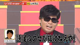 山本高広   大人気クイズバラエティ「99人の壁」を山本流にアレンジ