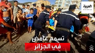 تسمم جماعي غامض على أحد الشواطئ في الجزائر.. والسلطات تحقق