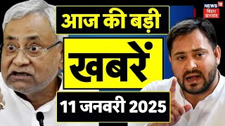 Bihar News : बिहार की बड़ी खबरें | Nitish Kumar | Tejashwi Yadav | BPSC | Latest news | Khan Sir