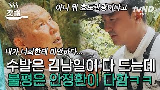 [#손둥동굴] 현역 때보다 농익은 공격력으로 감독님 잡는 중💥 효도 탐험이냐고 툴툴대면서도 박항서한테 엉덩이(?) 내어주는 안정환 | #갓구운클립