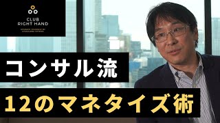 マネタイズの全て。全12種の収益モデル徹底解説