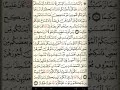 ماهر المعيقلي سورة النساء مكتوبة صفحة 82 مصحف المدينة المنورة جودة عالية