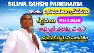 #అంశం#4,విషియలు 9,దీవేనలు#(కీర్తనలు 91:14,15,16 ఇప్పటి వరకు విననీ దీనేనకరమైన సందేశం)