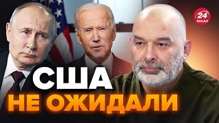 😳ШЕЙТЕЛЬМАН: Шок! КРЕМЛЬ согласился со словами БАЙДЕНА / Как ПУТИНА унизили? / Скоро ИЗРАИЛЬ удивит