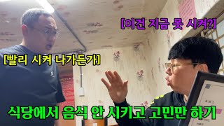 식당하는 형 찾아가서 음식 안 시키고 고민만 하기 ㅋㅋㅋㅋㅋㅋㅋㅋㅋ(ft.쓰리콤보)