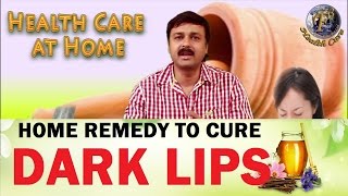 HOME REMEDY TO CURE DARK LIPS PROBLEM II काले होंठो का घरेलू उपचार II