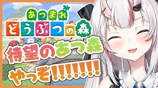 【あつまれどうぶつの森】待ちに待ったゲームやるぞおおおおおお！！！！！！【#百鬼あやめch/ホロライブ】