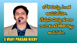 లోక విద్య ఎంత అవసరమో. దేవుని విద్య దాని కంటే 100 రెట్లు అవసరం. @ నా మట్టుకైతే బ్రతుకుట క్రీస్తే...