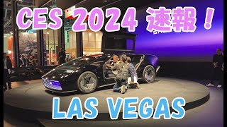 CES2024 Preliminary Report! from Las Vegas to Japan