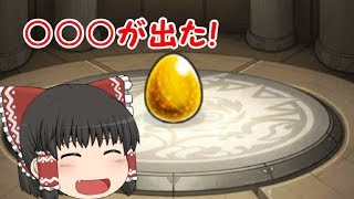 【ゆっくり実況】ミロク狙いじゃない？激獣神祭100連【モンスターストライク】