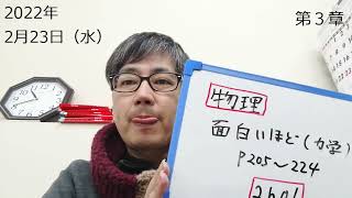 おっさん医学部受験勉強★第３章（2022年2月21日～2月26日）