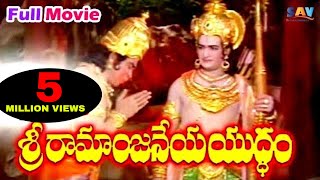 Sri Ramanjaneya Yuddham Telugu Full Length Movie | N T Rama Rao, Kantha Rao@saventertainments