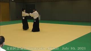 文京区合気会 Bunkyoku Aikikai  Juiy 10, 2021