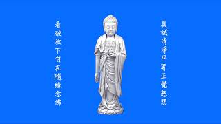 讚佛偈與念佛半支香悟行法師與學悟法師主唱.日期:2018年4月22日.地點:雪梨淨宗學會