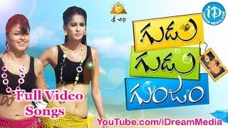 Gudu Gudu Gunjam Movie Songs | Gudu Gudu Gunjam Telugu Movie Songs | Aarti | Brahmanandam