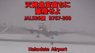 【天候急変】　直ちに離陸せよ！JAL586便　B767-300