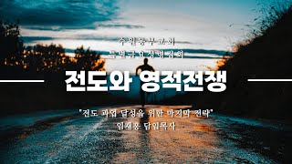 [Live] 수원동부교회  특별금요성령집회 - [22.05.27] 임재흥 담임목사