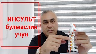 ОСТЕОХОНДРОЗ дан ИНСУЛЬТ булиб колиш.+998993527333