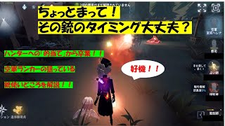 【第五人格】ちょっと待って！あなたの銃の使い方本当に大丈夫？？空軍ランカーの「〇〇を変える」立ち回り！