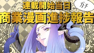 【Vtuber兼漫画家】新連載公開当日！商業ライトBL漫画の原稿今コレやってます！～プロローグ振り返りあり～【#ツクルノ連載物語2  #漫画家 #ツクルノ女渦】