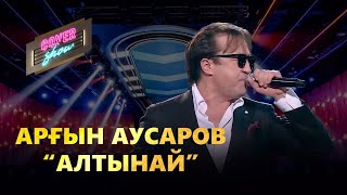 Арғын Аусаров — «Алтынай» / COVER SHOW / КАВЕР ШОУ