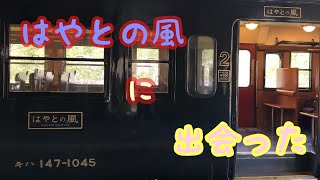 【鹿児島観光】鹿児島空港〜嘉例川駅〜関之尾の滝〜道の駅おおすみ弥五郎伝説の里