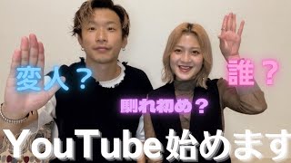 【初投稿】YouTube始めます。