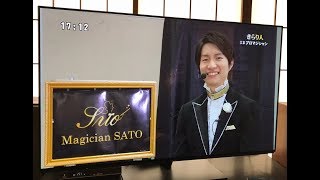 Magician SATO テレビ放送