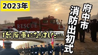 【消防出初式】3年ぶりの出初式で事故！？