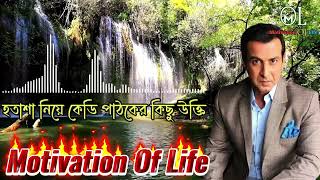 KD Pathak quotes on depression || হতাশা নিয়ে উক্তি || Motivation Of Life