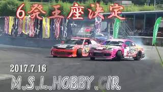 6発王座決定戦ツインクラス2017.7.16 M.S.L.HOBBY