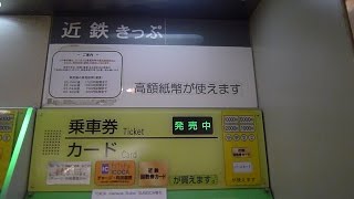 近鉄線名古屋駅券売機でスルッとKANSAIこうべカードを使って入場券を購入してみた