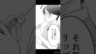 可愛い男子は可愛い子が好き？#shorts #漫画 #漫画動画 #創作 #comics