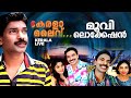 കേരളം ലൈവ് മൂവി ലൊക്കേഷൻ | Kerala Live Movie Location | Santosh Pandit Shows