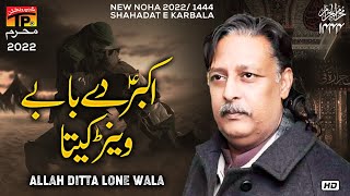 Akbar De Babay Venr Keeta | Allah Ditta Lone Wala | Nohay | Moharram | 2022 | TP Muharram