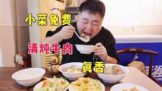 天津路边炖肉小馆，52元两碗牛肉，米饭凉菜随便吃，老板吃自家肉【大辉爱美食】