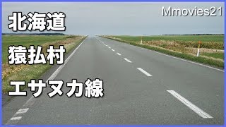 〈猿払エサヌカ線〉北海道らしいどこまでも続く直線道路