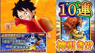 【ワンピースサウスト】ジンベエの新必殺技！10連でまさかの神引き!?