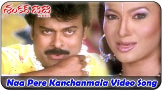 Naa Pere Kanchanmala Video Song || Shankar Dada M.B.B.S || Chiranjeevi, Sonali Bendre